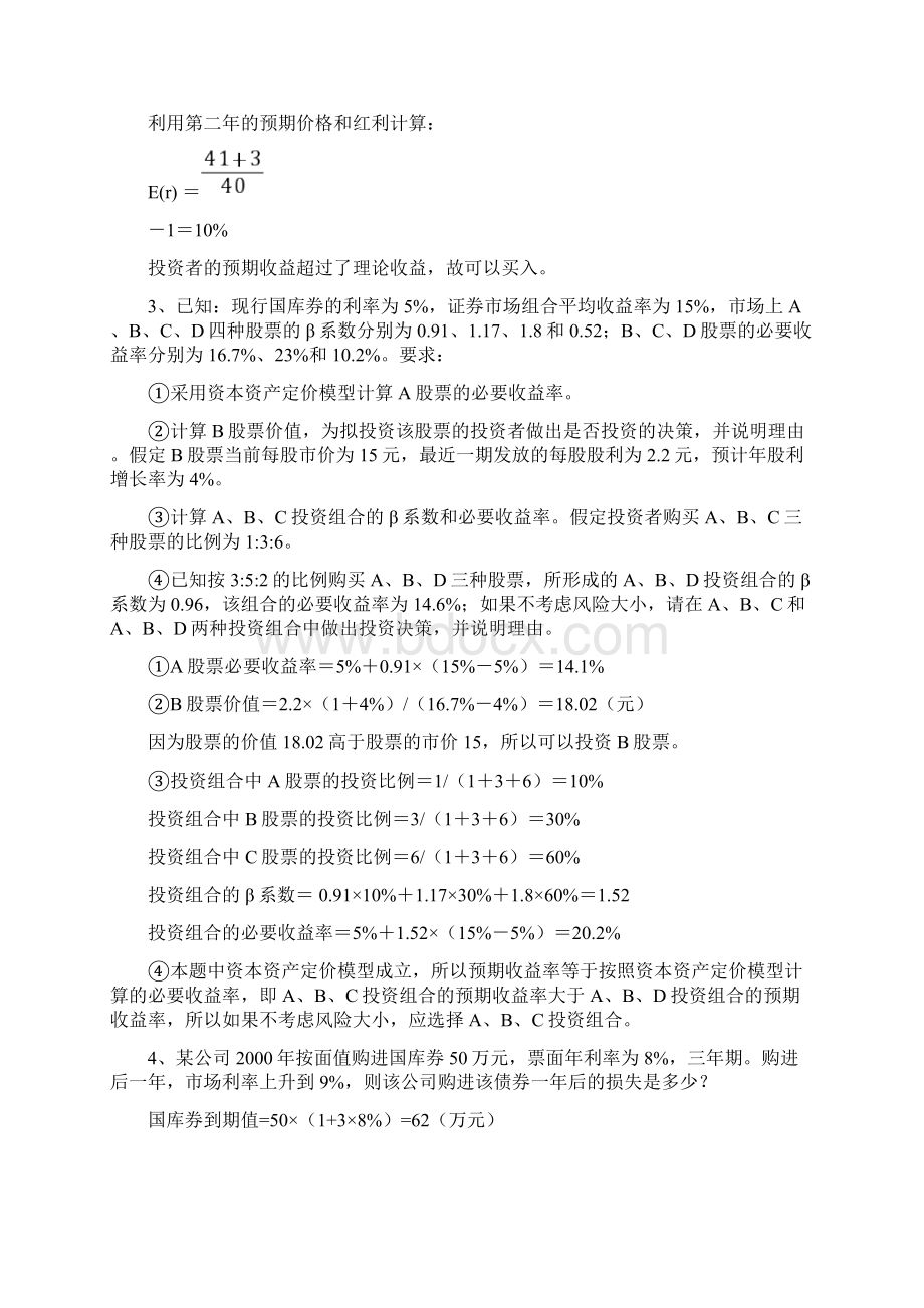 投资学计算题精选Word格式.docx_第2页