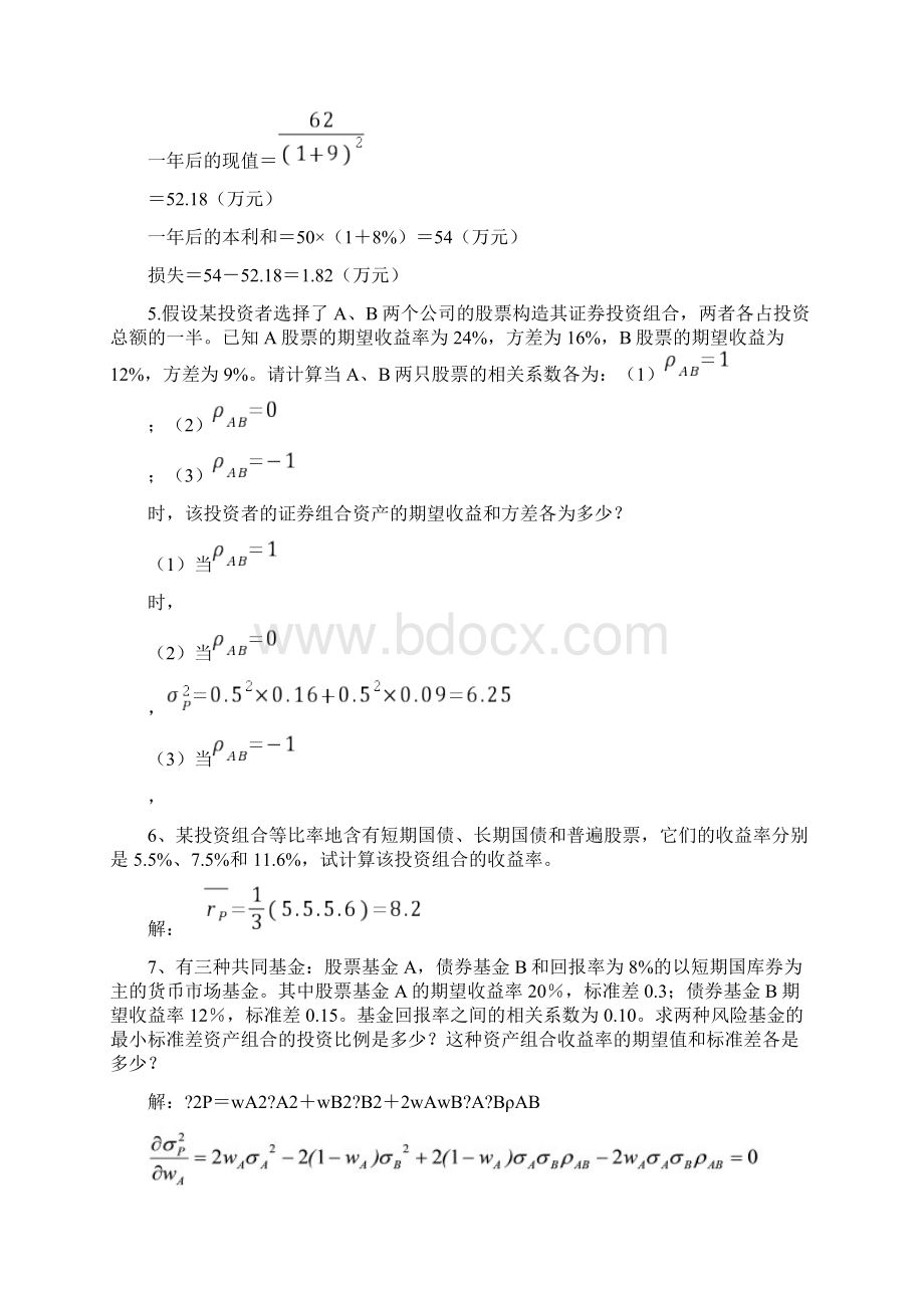 投资学计算题精选Word格式.docx_第3页