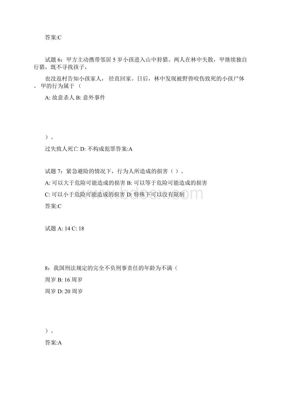 刑法经典练习题doc.docx_第2页