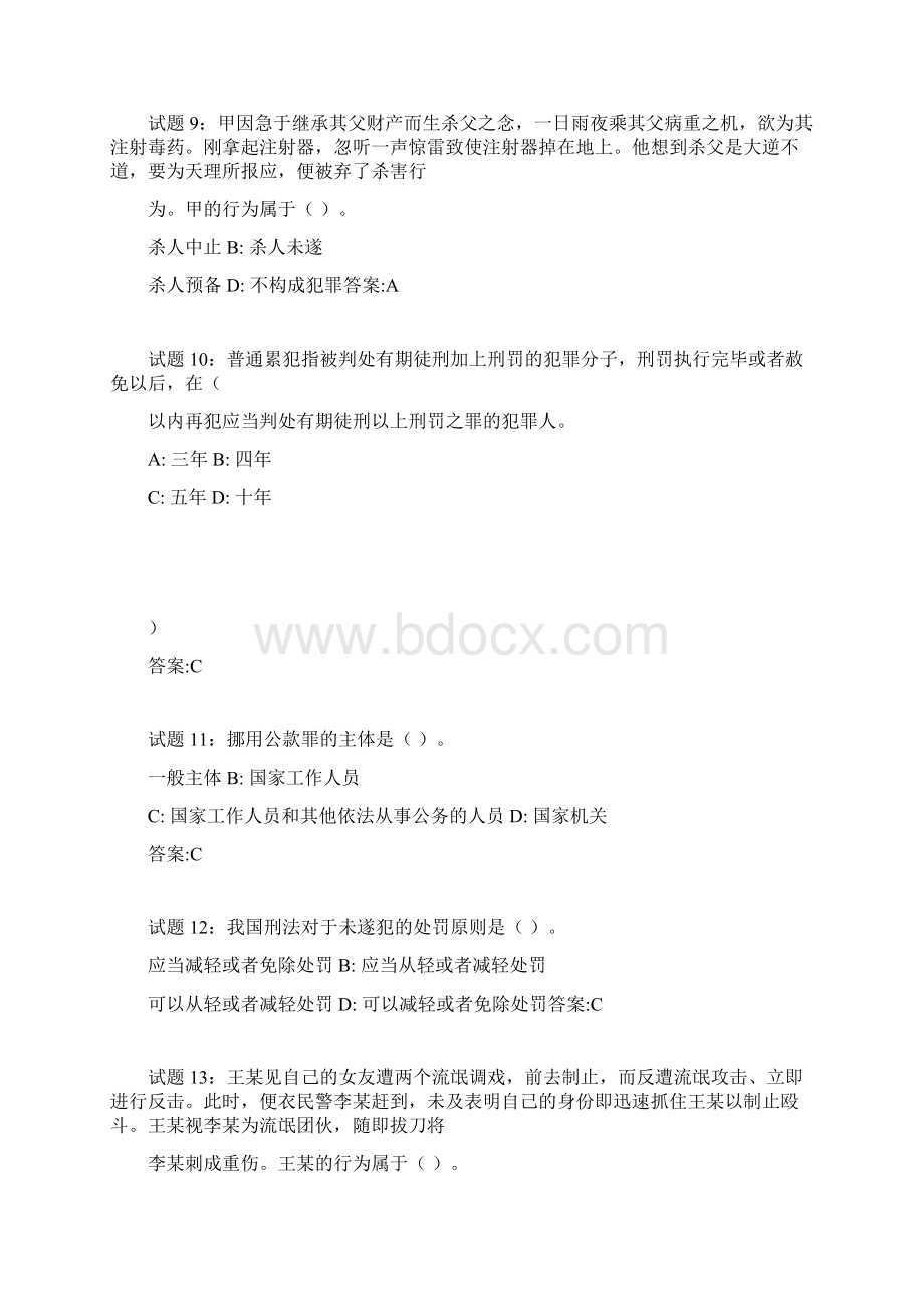 刑法经典练习题doc.docx_第3页