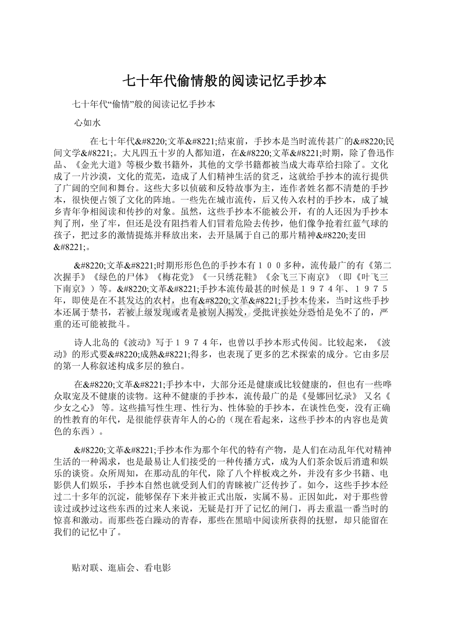 七十年代偷情般的阅读记忆手抄本.docx_第1页