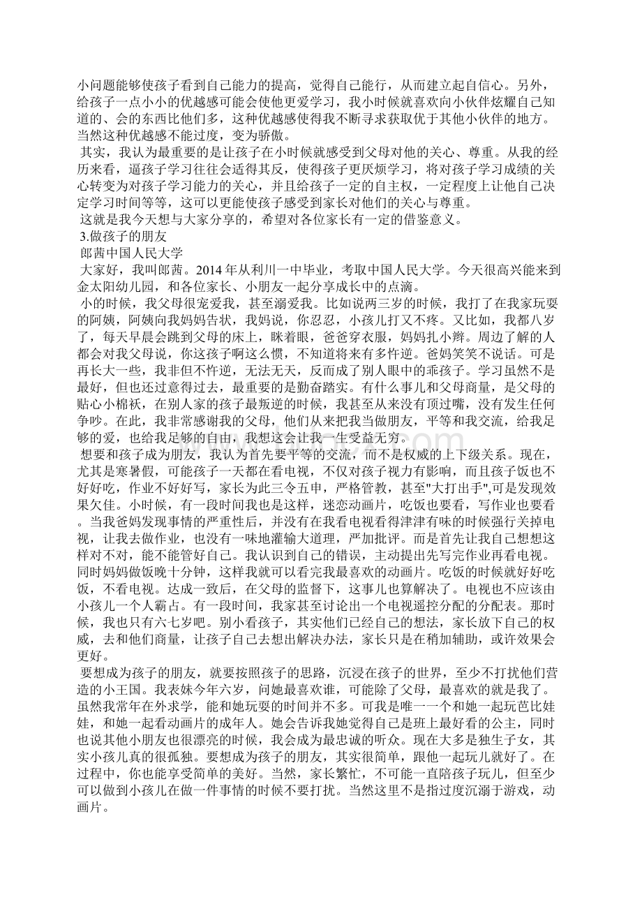 亲子爱心讲座演讲稿Word文档格式.docx_第3页