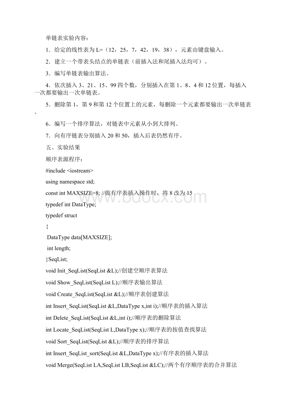 实验12顺序表和链表基本操作参考答案.docx_第2页