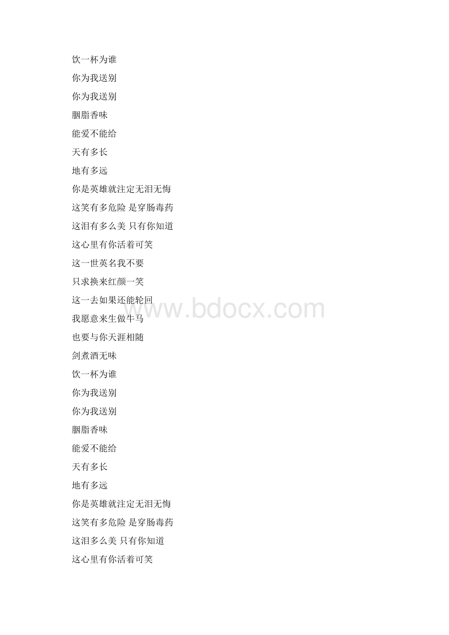 100首经典老歌歌词文档格式.docx_第2页