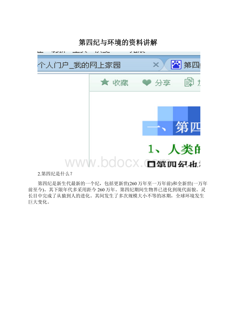 第四纪与环境的资料讲解.docx