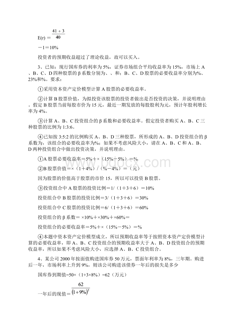 期末复习投资学计算题附答案.docx_第2页