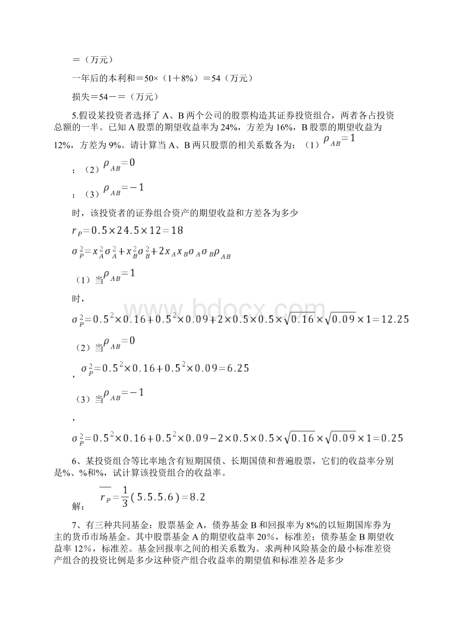 期末复习投资学计算题附答案.docx_第3页