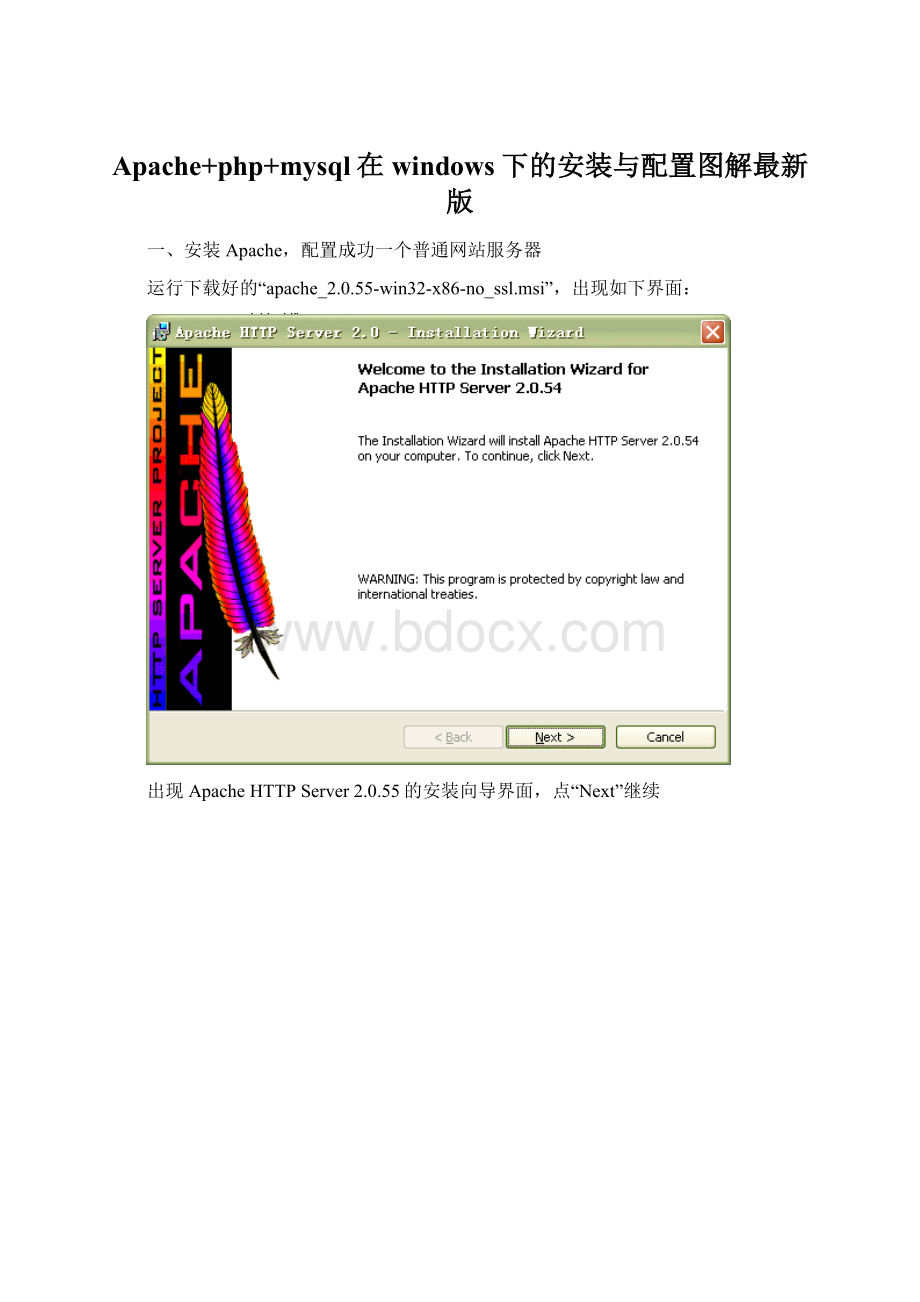 Apache+php+mysql在windows下的安装与配置图解最新版Word文档格式.docx_第1页