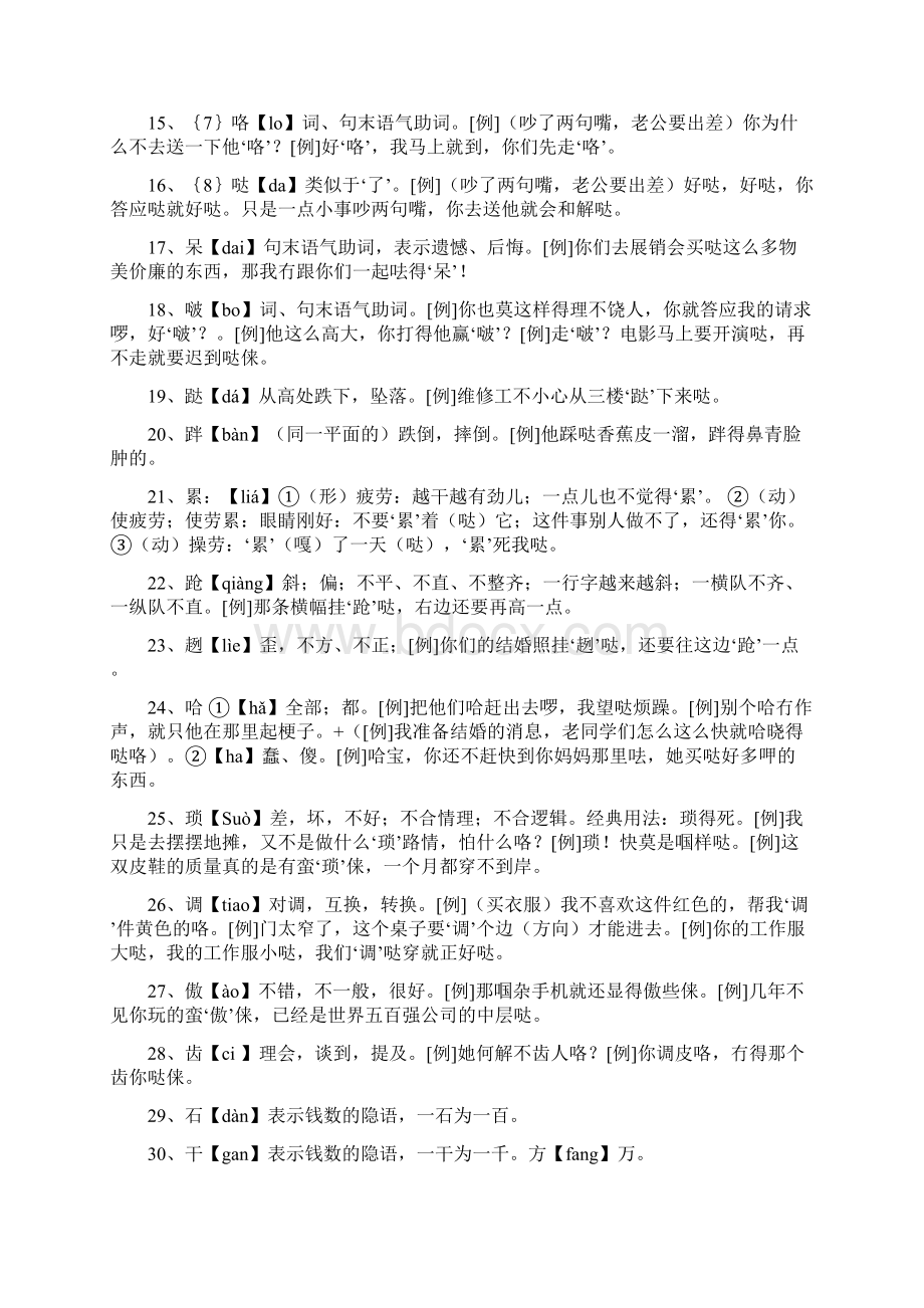 精编实用长沙口语方言俚语大全Word格式文档下载.docx_第2页