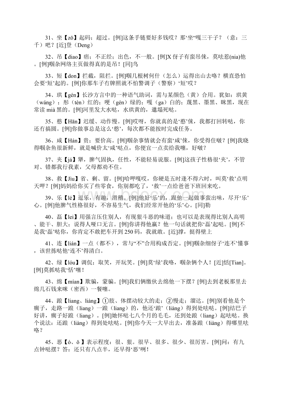 精编实用长沙口语方言俚语大全Word格式文档下载.docx_第3页