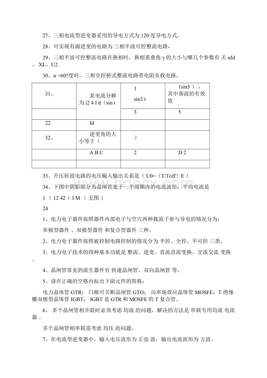 电力电子技术选择题Word文档下载推荐.docx_第2页