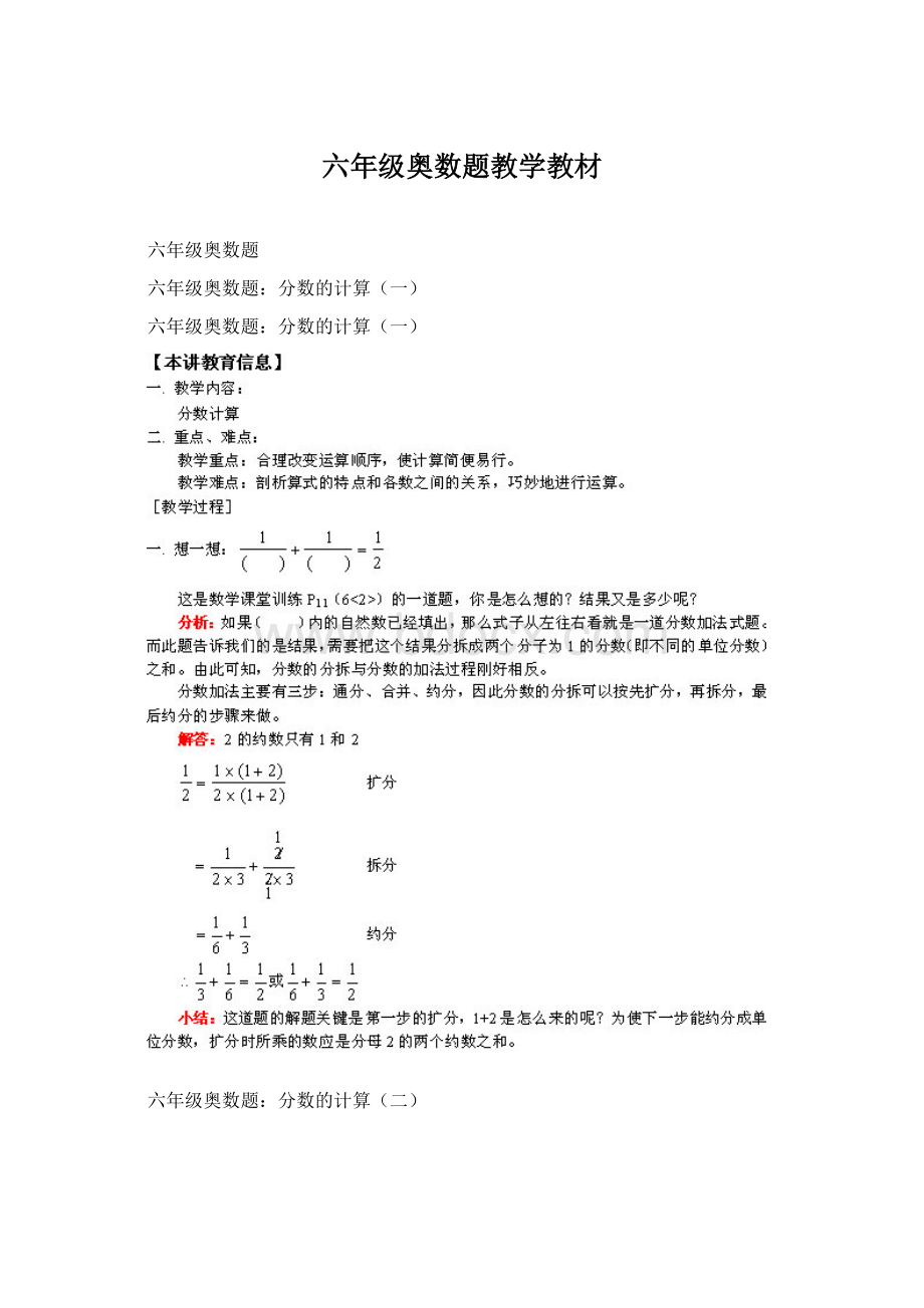 六年级奥数题教学教材文档格式.docx