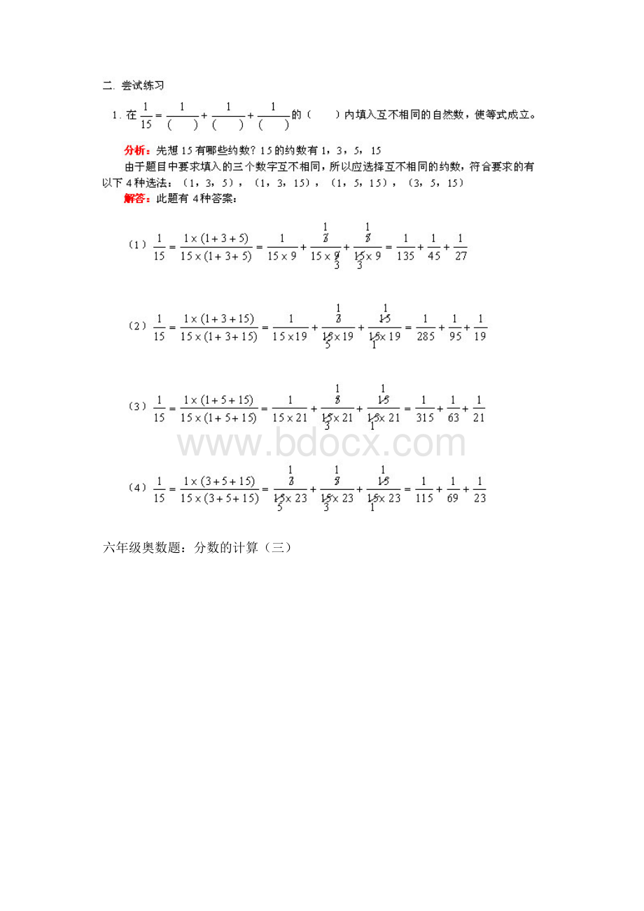 六年级奥数题教学教材文档格式.docx_第2页