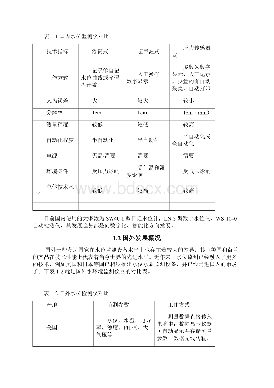 基于单片机的水位检测控制系统设计Word文档格式.docx_第3页