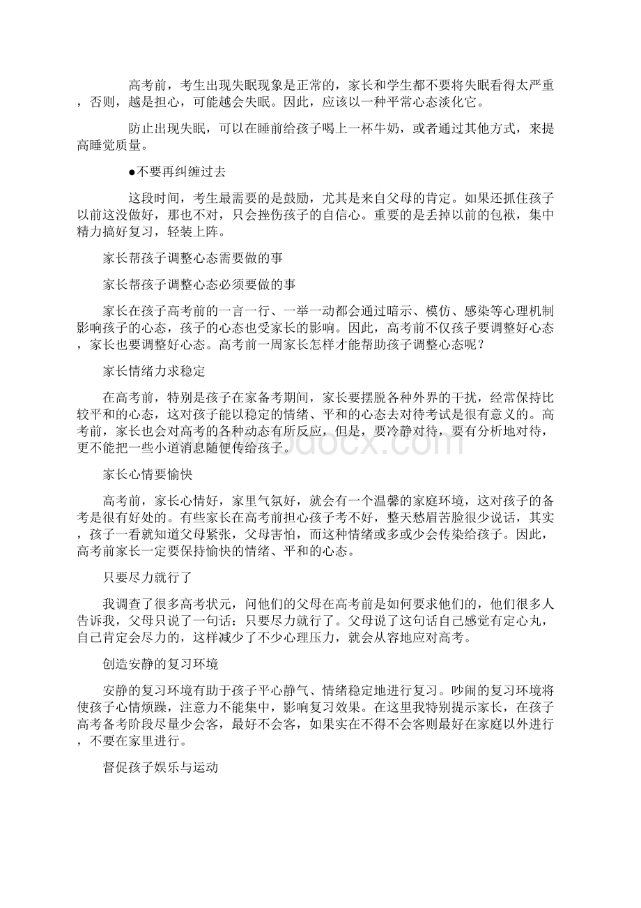 家长心态调整八法.docx_第2页