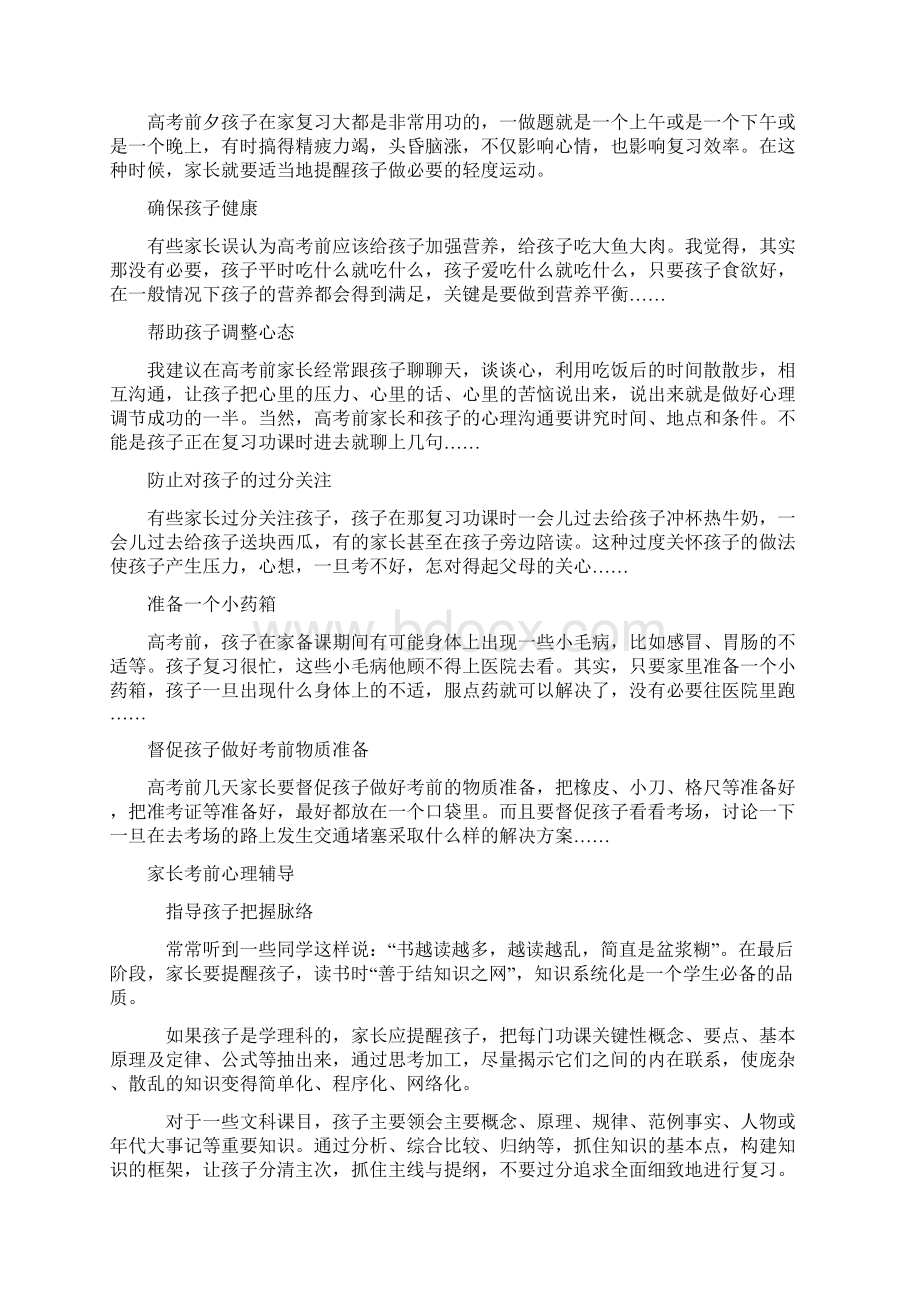 家长心态调整八法.docx_第3页