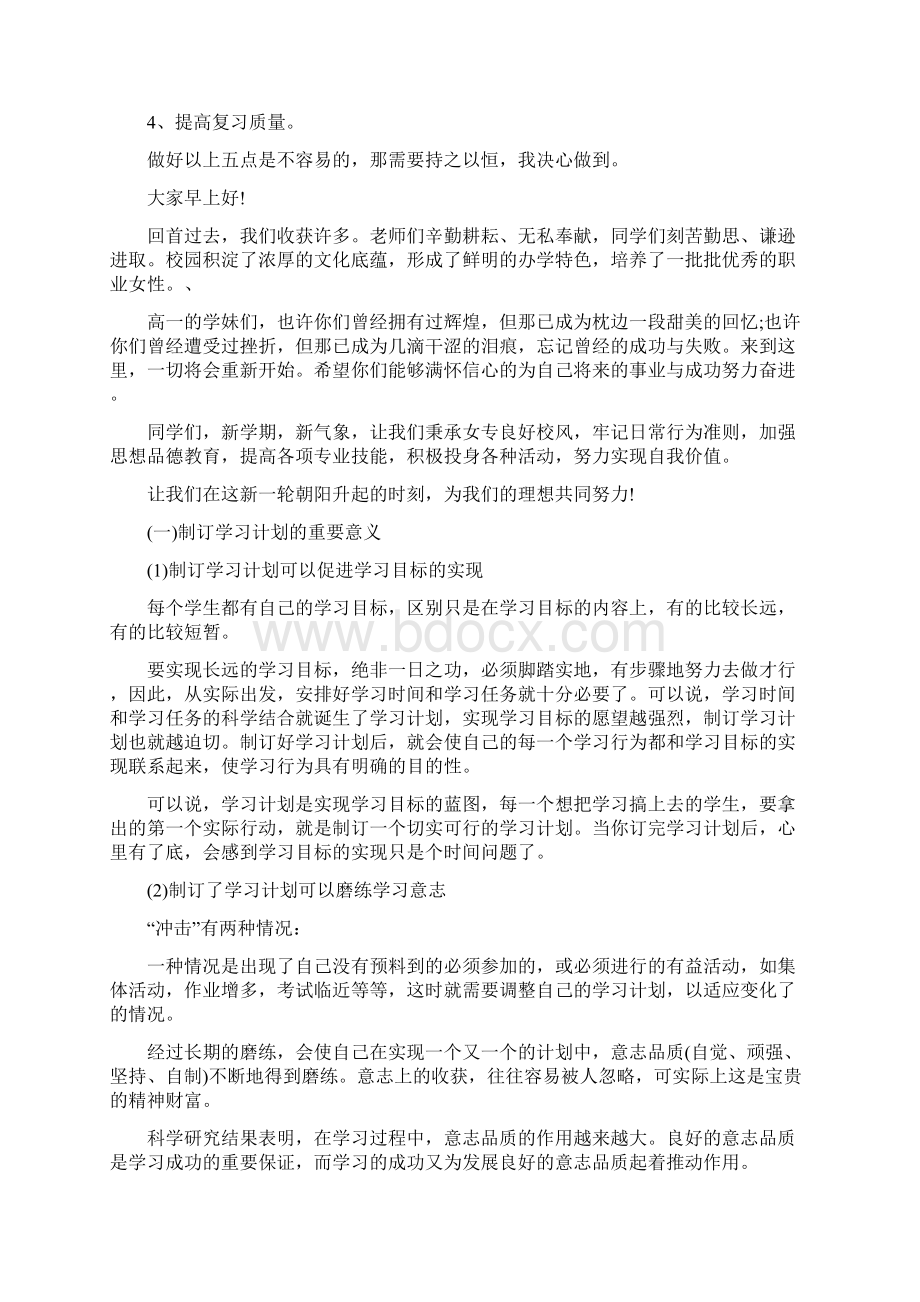 中学生新学期计划Word文件下载.docx_第2页