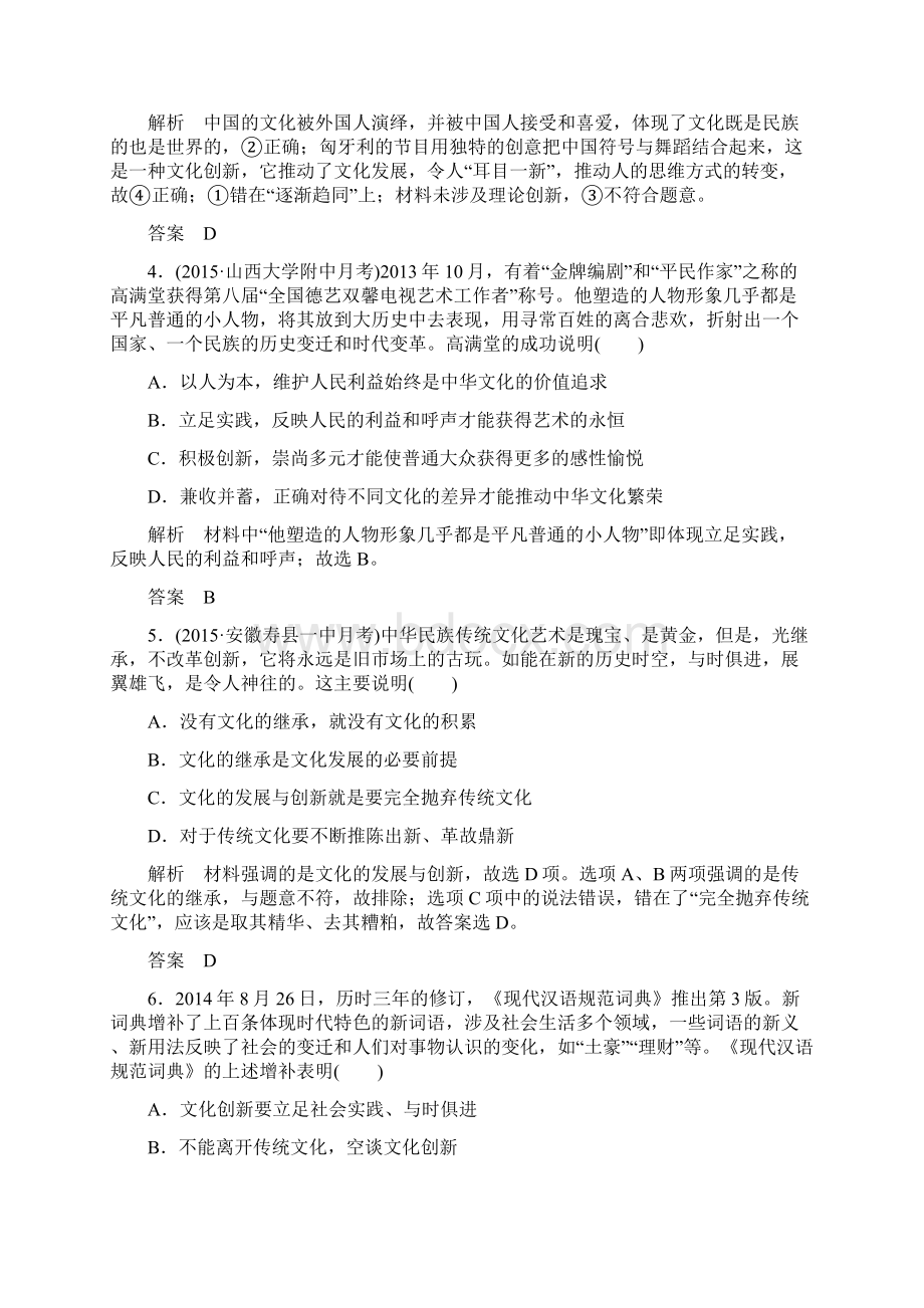 高考政治第一轮总复习计时双基练25必修325文化创新Word下载.docx_第2页