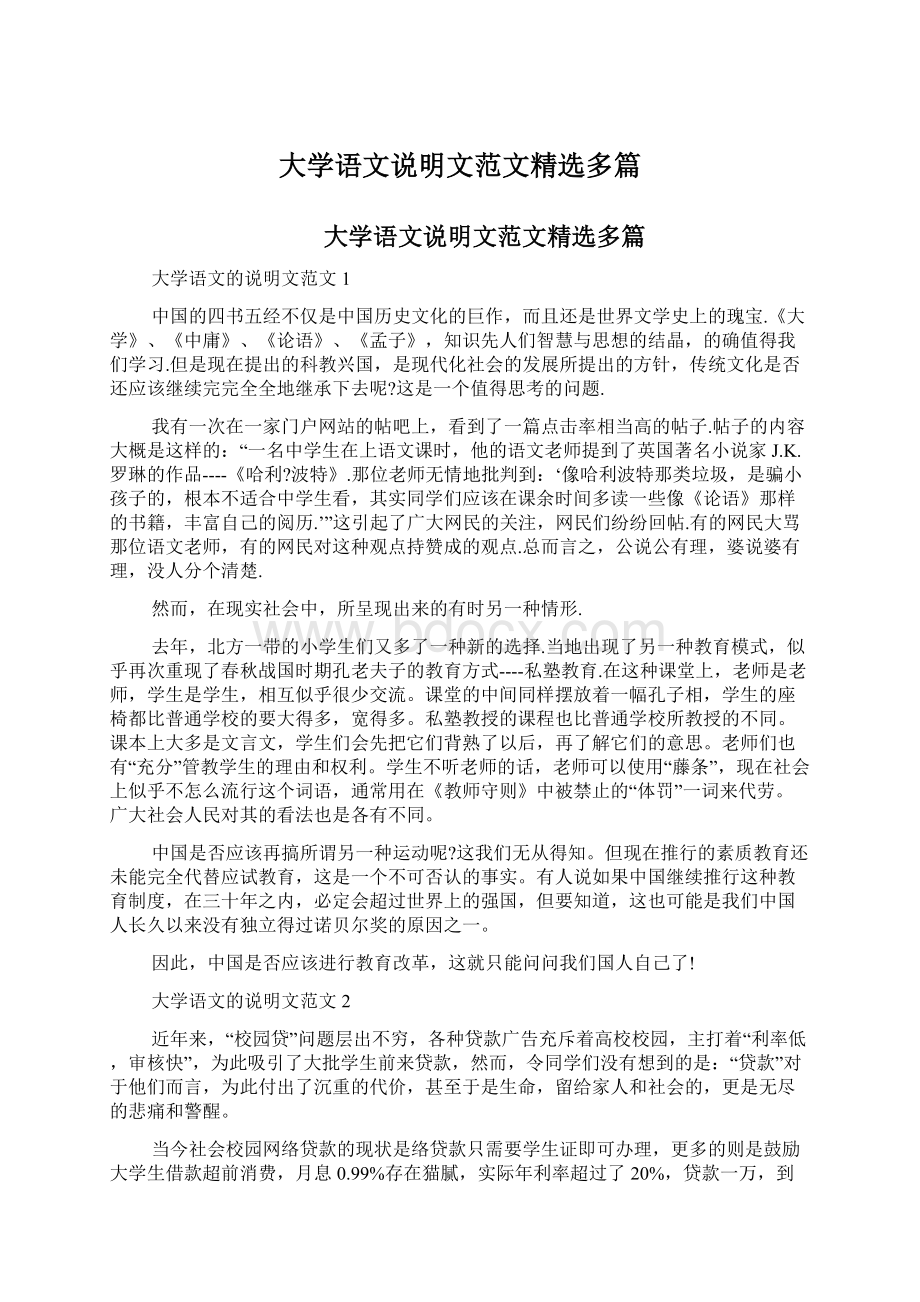 大学语文说明文范文精选多篇.docx