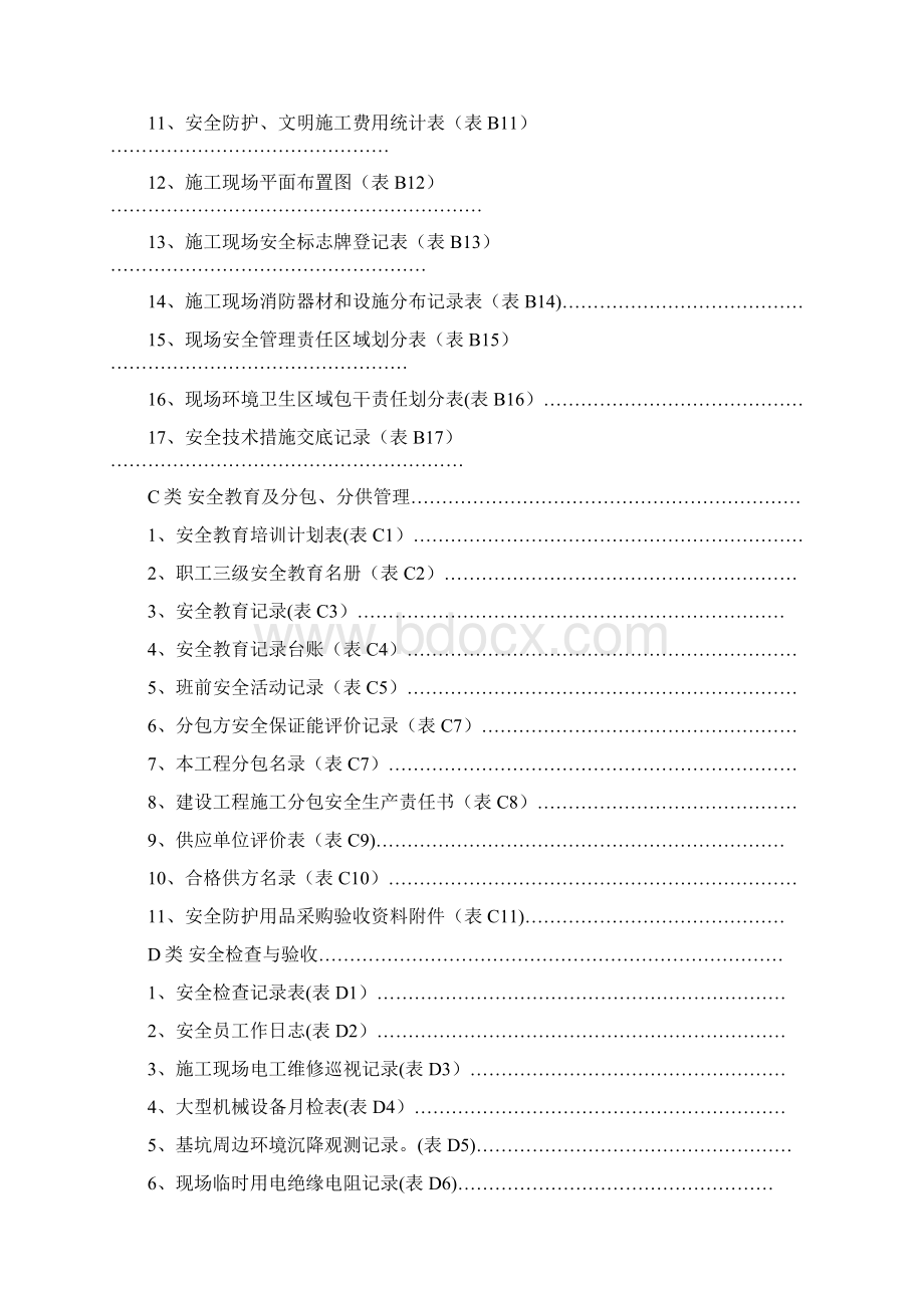 湖北省建筑工程施工安全用表.docx_第3页