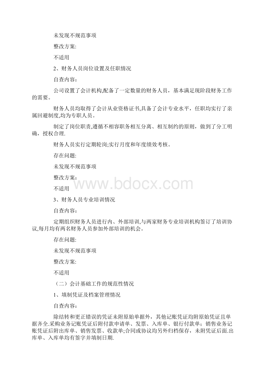 财务会计基础工作自查情况和整改方案.docx_第2页