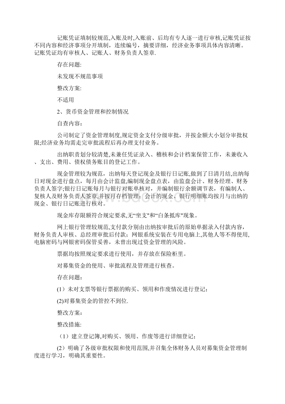 财务会计基础工作自查情况和整改方案.docx_第3页