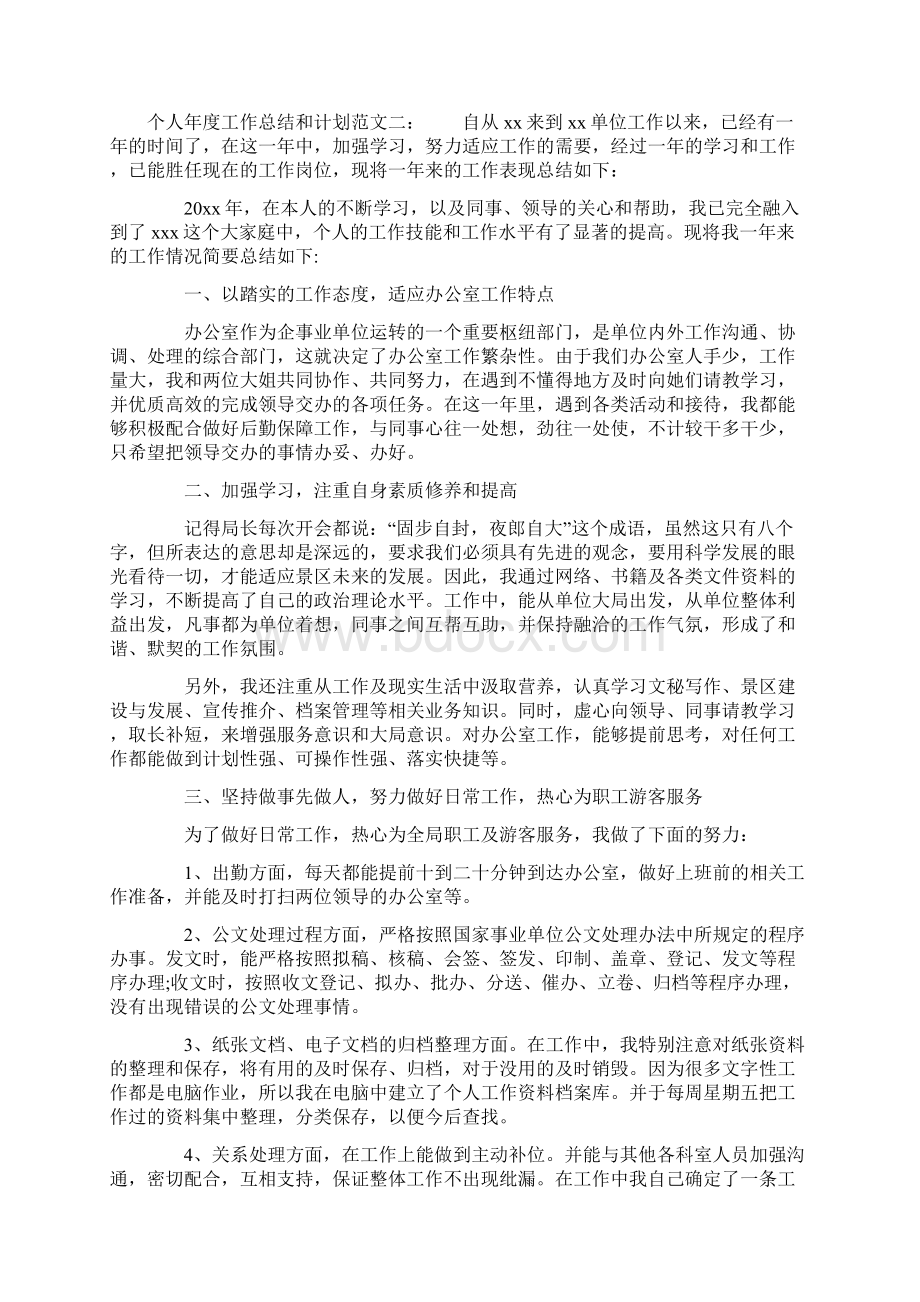 个人年度工作总结和计划.docx_第2页