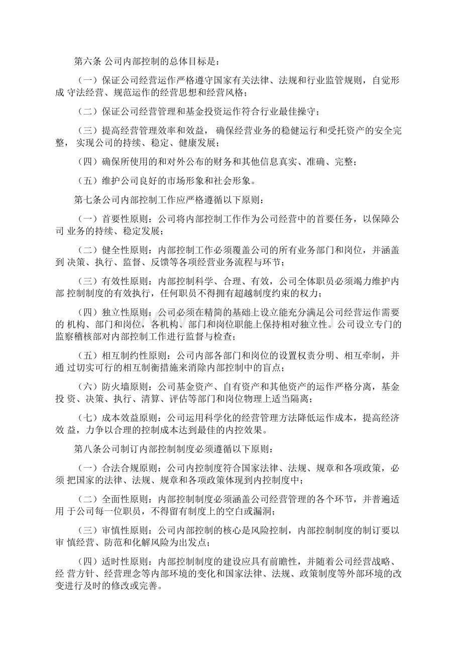 私募股权基金内控制度大纲指引.docx_第2页