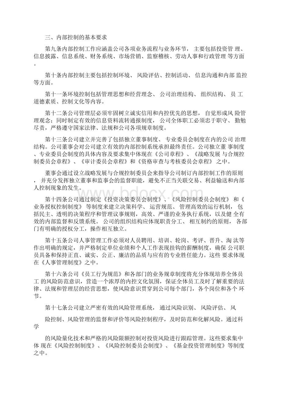 私募股权基金内控制度大纲指引.docx_第3页