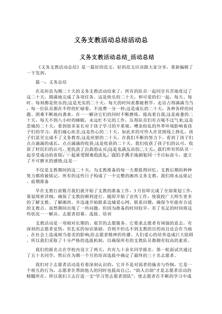 义务支教活动总结活动总.docx_第1页