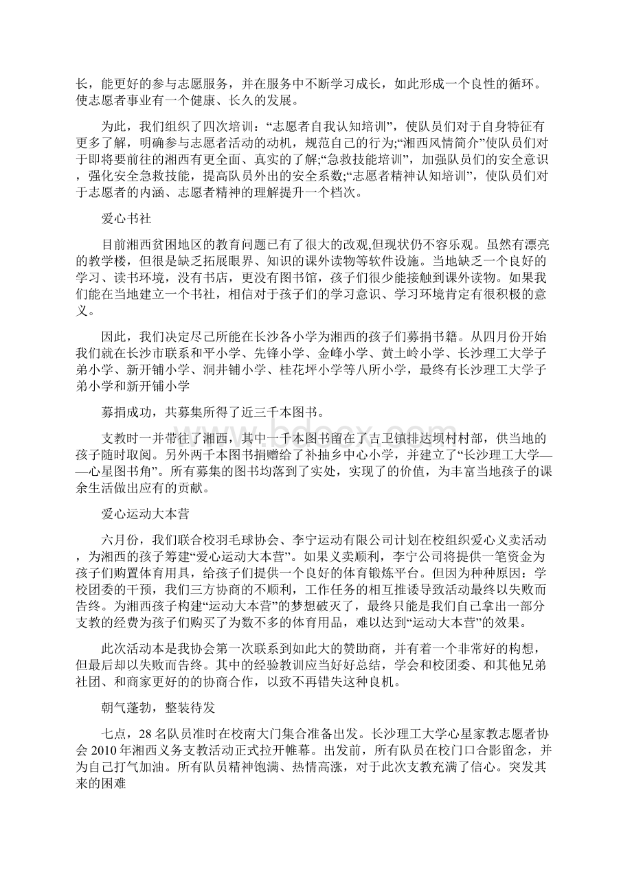 义务支教活动总结活动总.docx_第2页