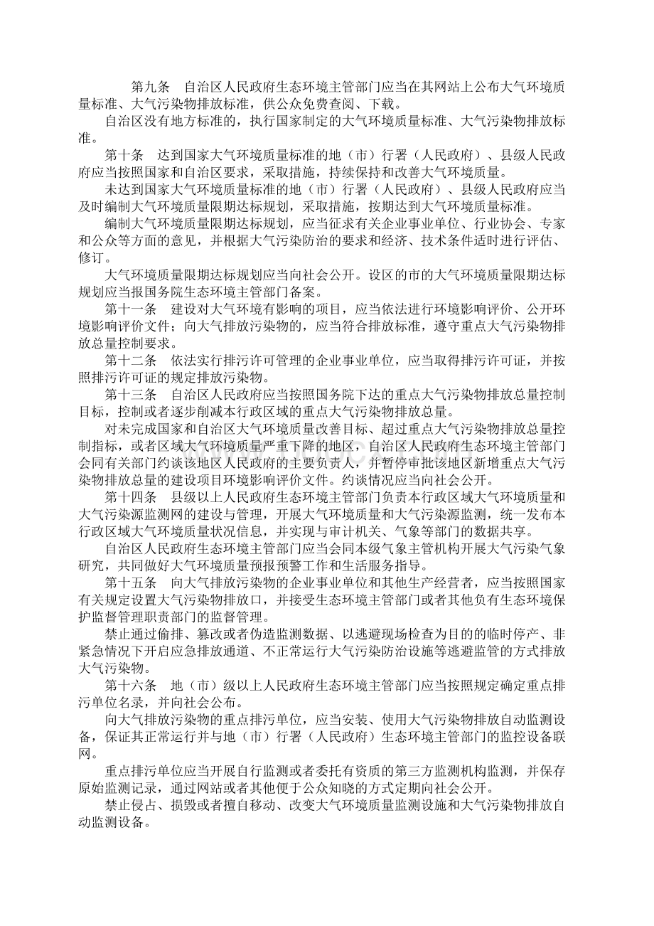 西藏自治区大气污染防治条例文档格式.docx_第2页