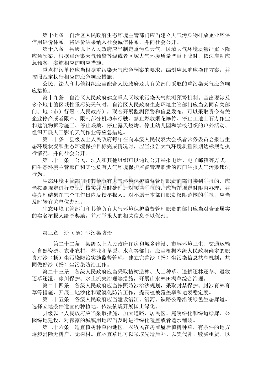 西藏自治区大气污染防治条例文档格式.docx_第3页