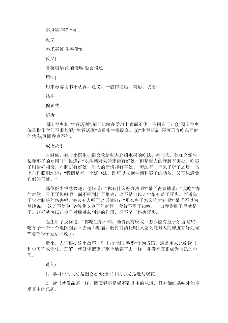 囫囵吞枣成语故事.docx_第2页