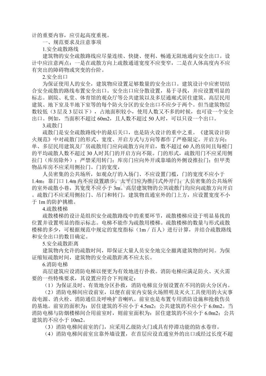 浅谈安全疏散设施的 设计版.docx_第2页