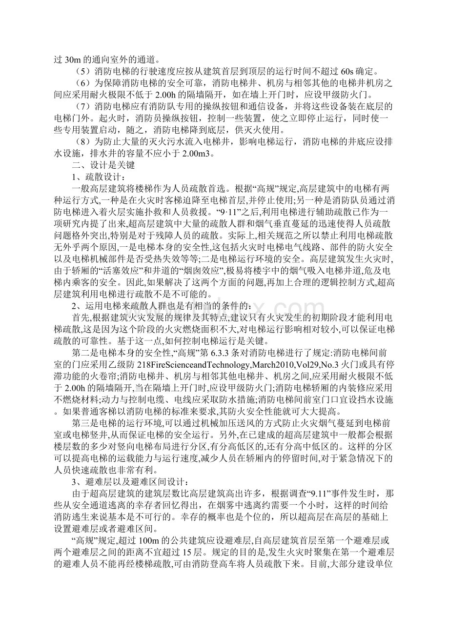 浅谈安全疏散设施的 设计版.docx_第3页