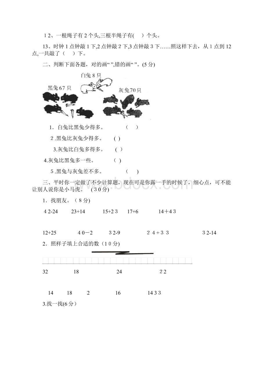 自小学二年级数学知识竞赛.docx_第2页