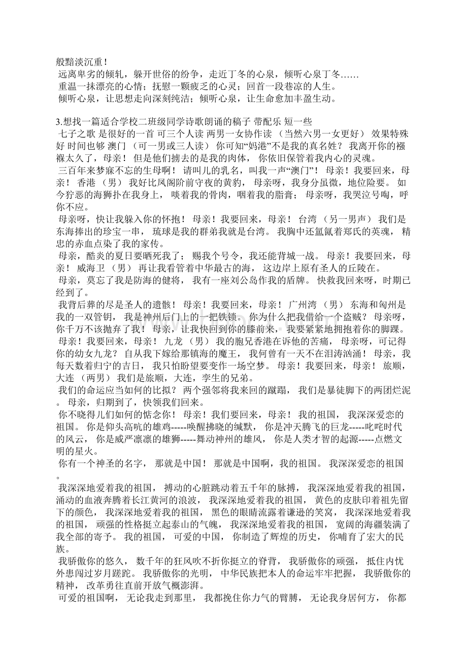 适合二三年级朗诵稿件大全Word文档格式.docx_第2页