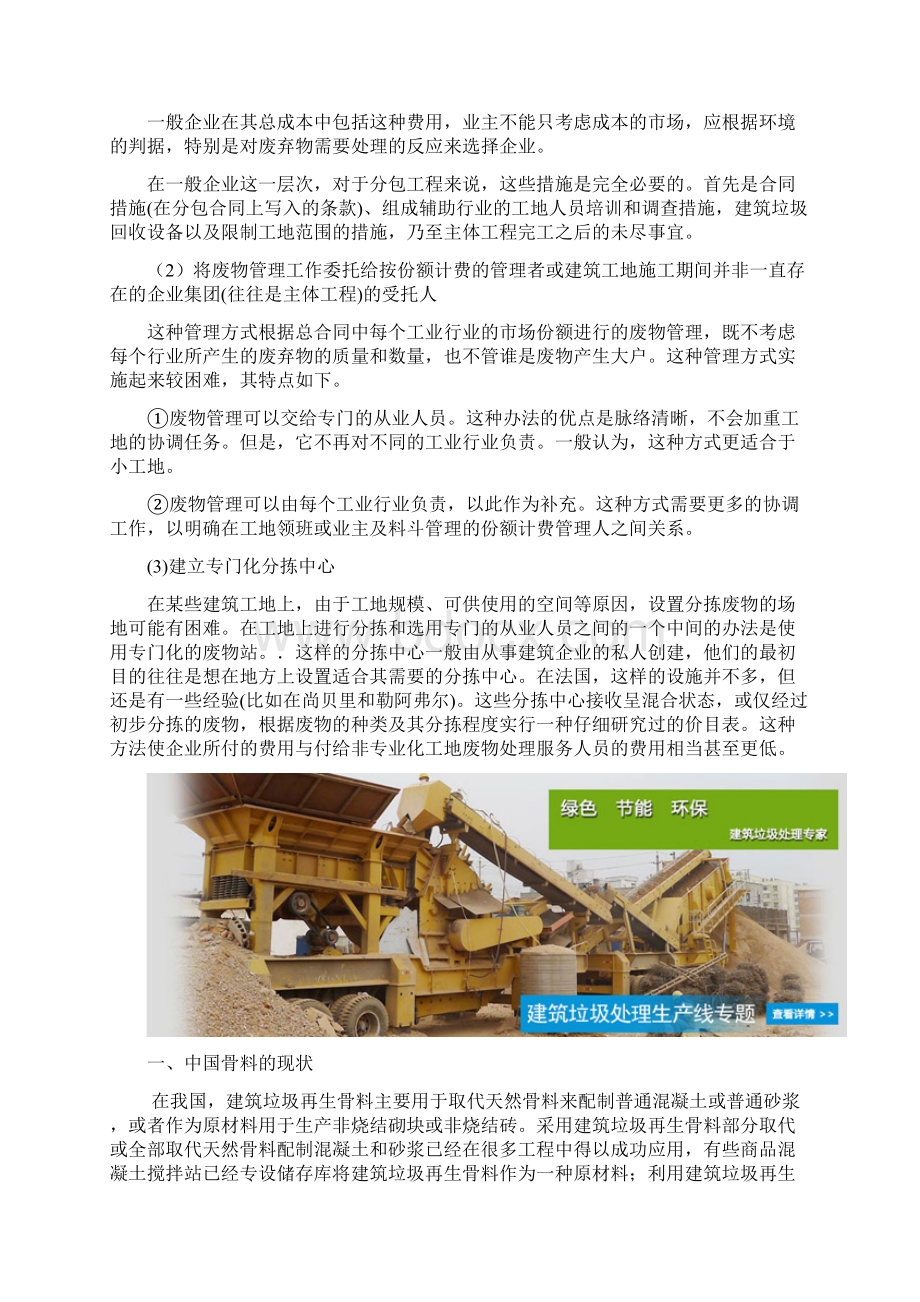 国外建筑垃圾管理的具体措施.docx_第3页