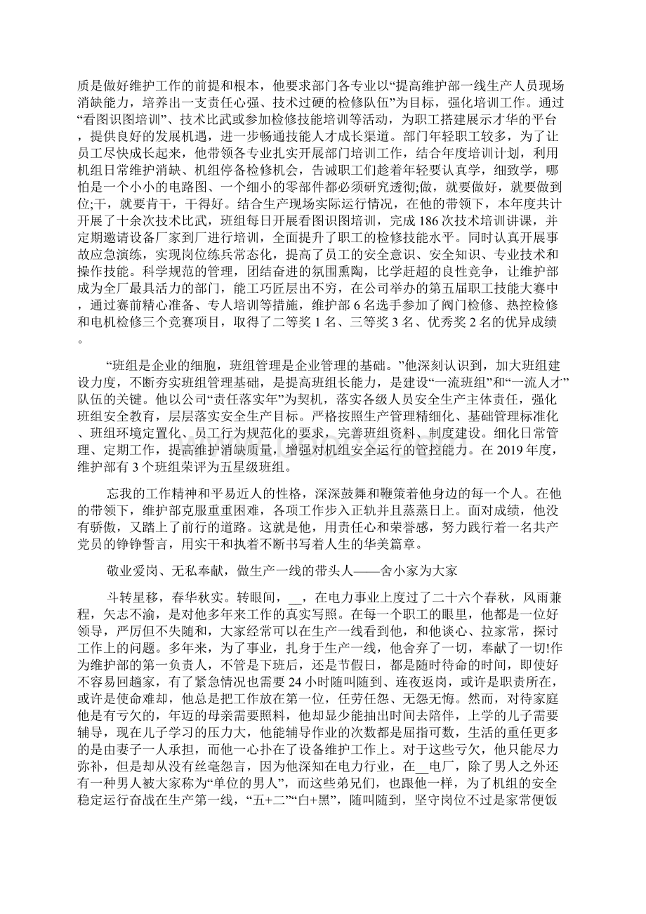 劳模主要事迹材料范文.docx_第3页