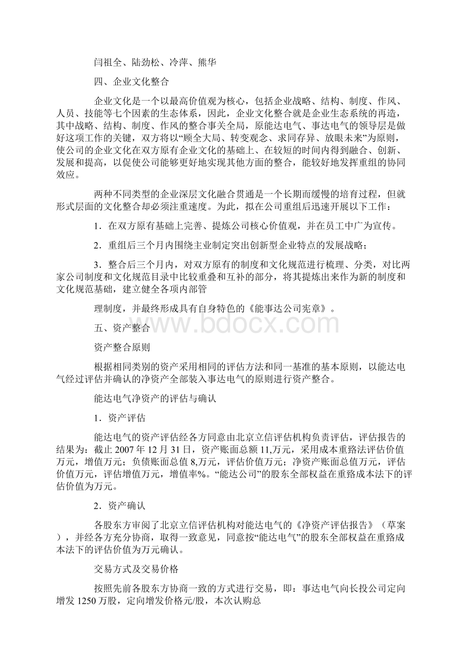 机构整合过渡期临时工作方案.docx_第3页