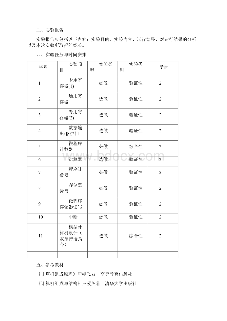 计算机组成原理实验报告.docx_第2页