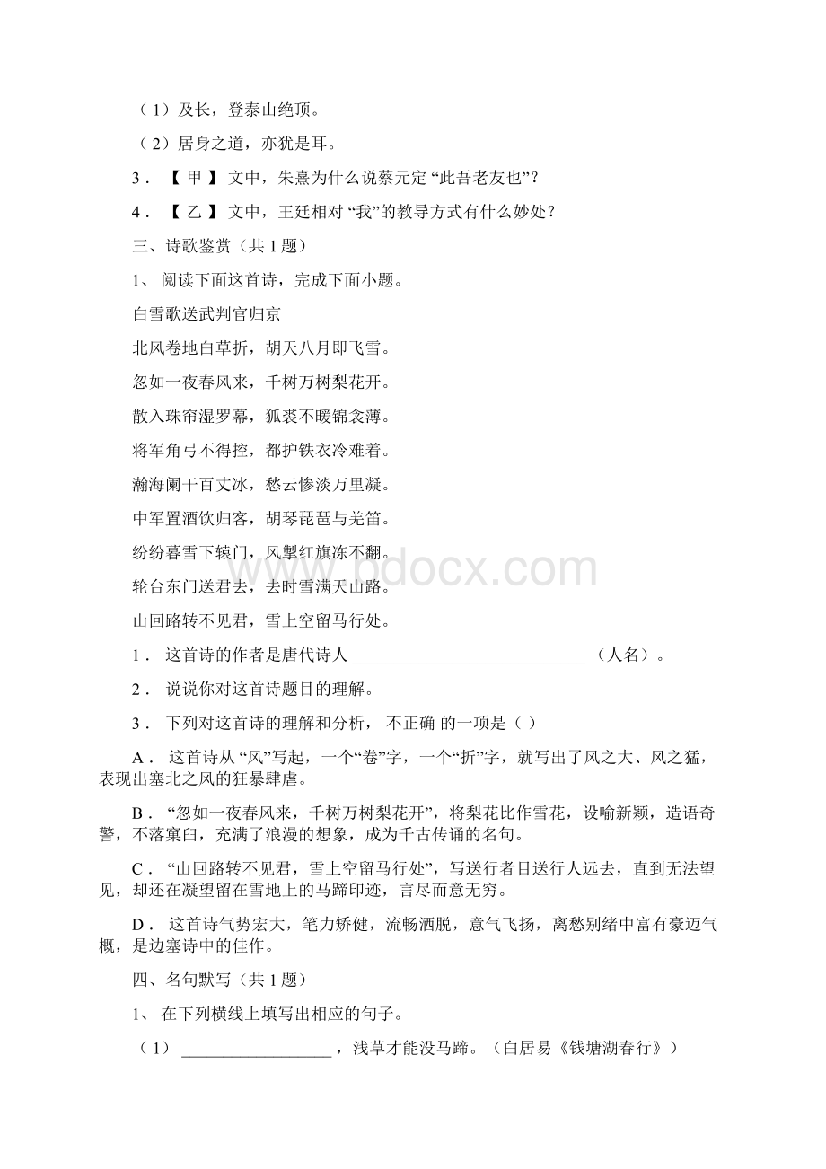 河北省中考语文真题含详解.docx_第2页