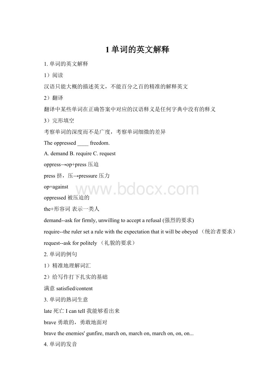 1单词的英文解释.docx_第1页