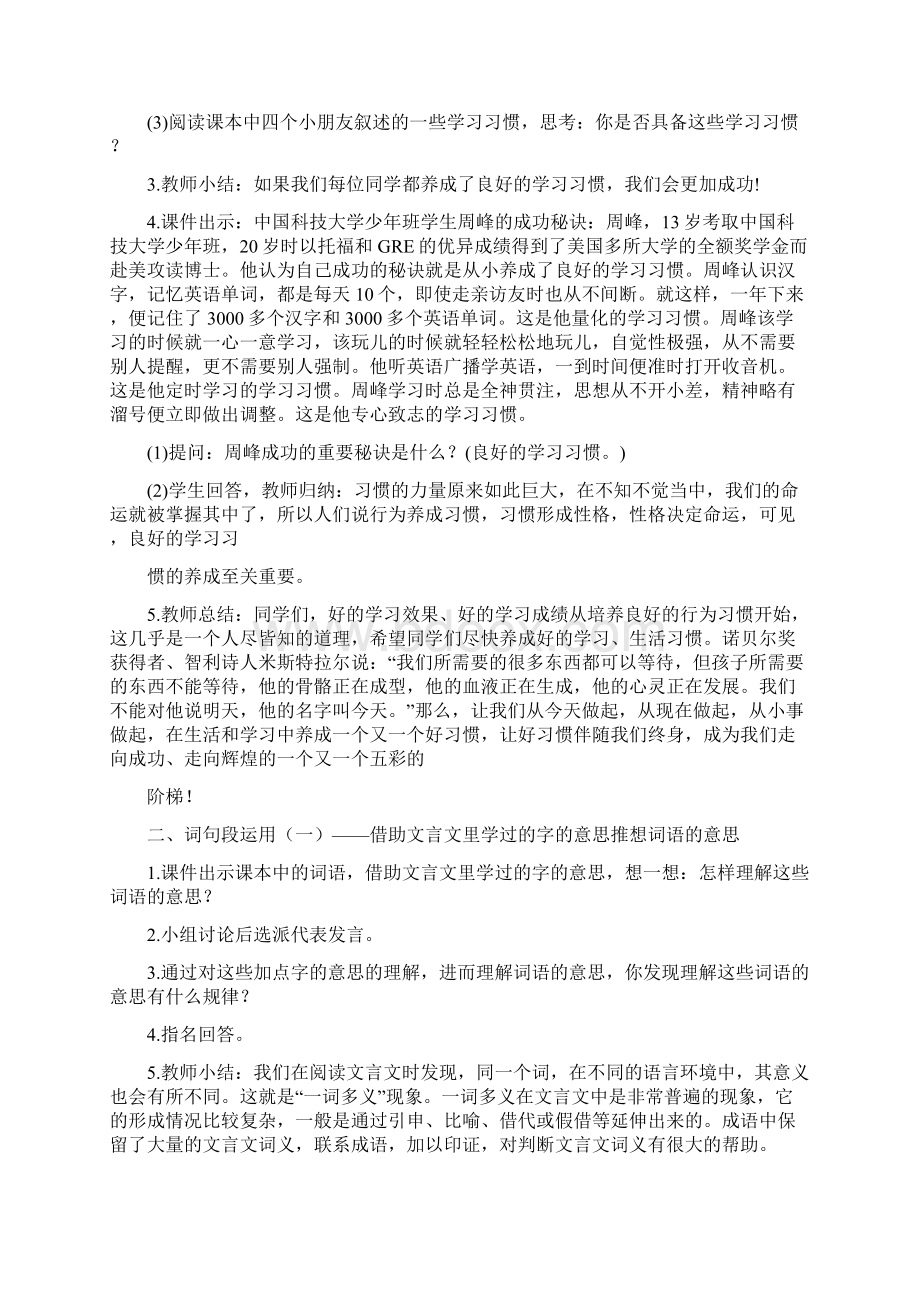 部编版六年级下语文园地五优秀教学设计.docx_第2页