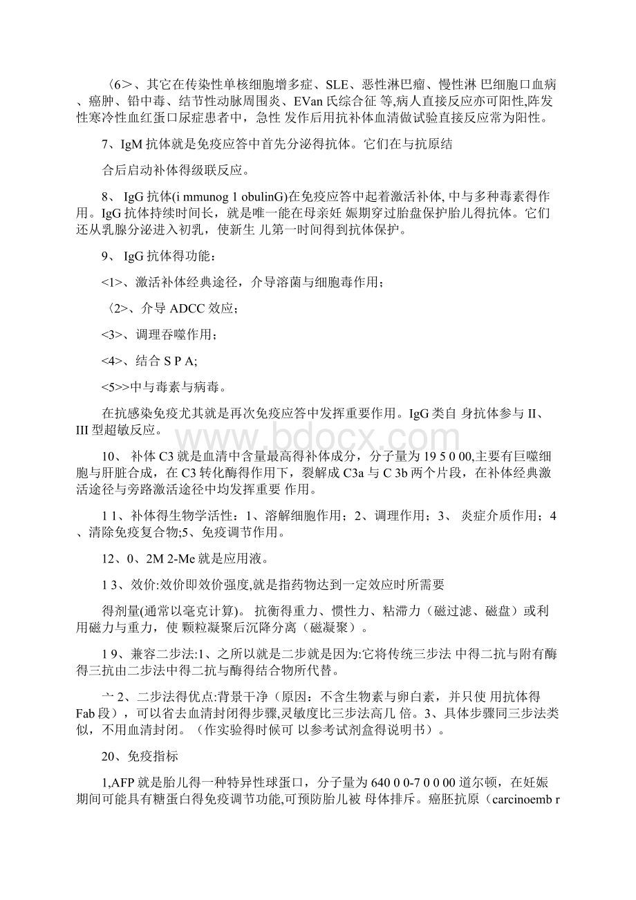 医学检验名词解释Word格式文档下载.docx_第2页