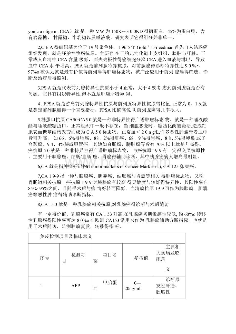 医学检验名词解释Word格式文档下载.docx_第3页