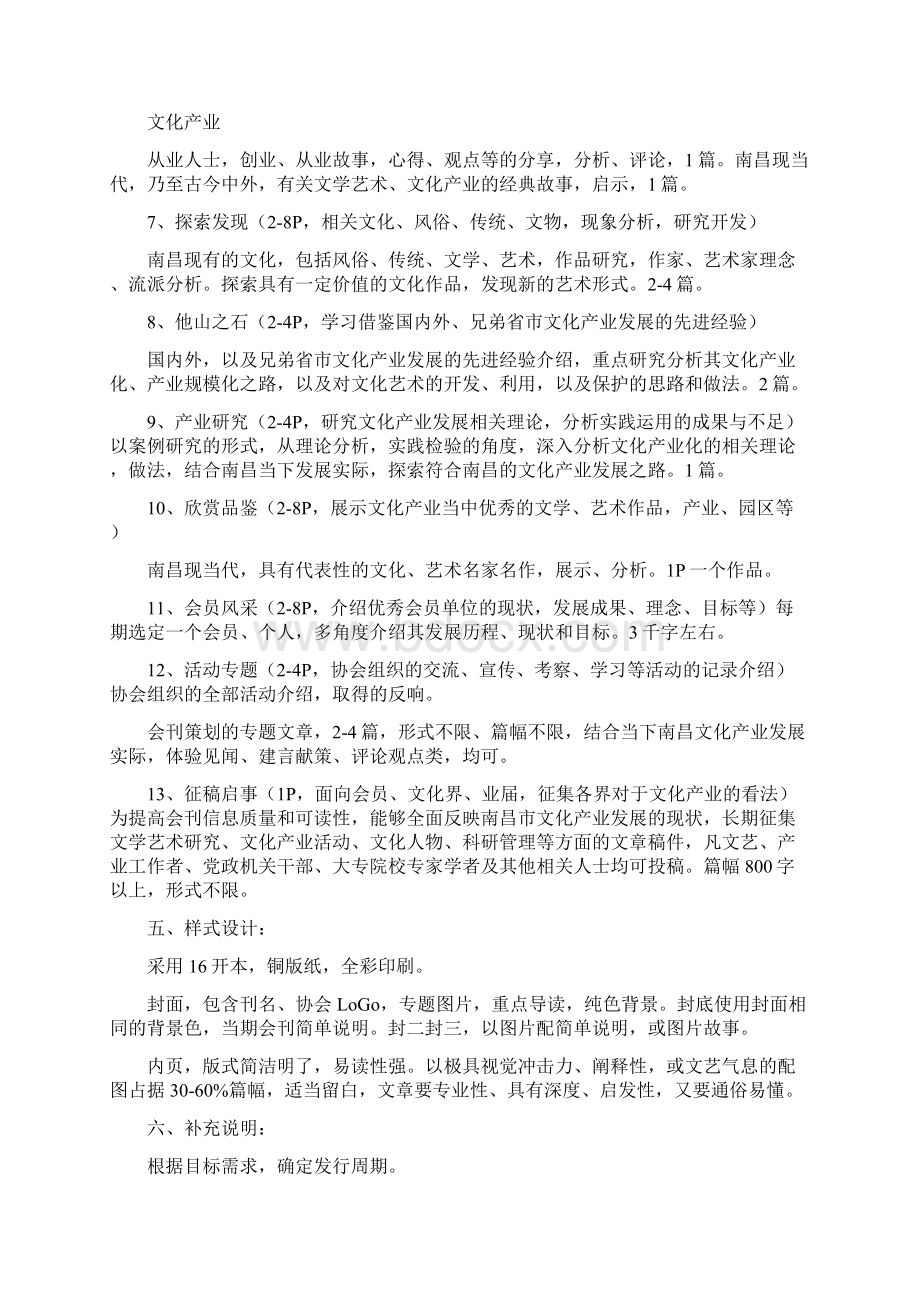 会刊策划方案.docx_第2页