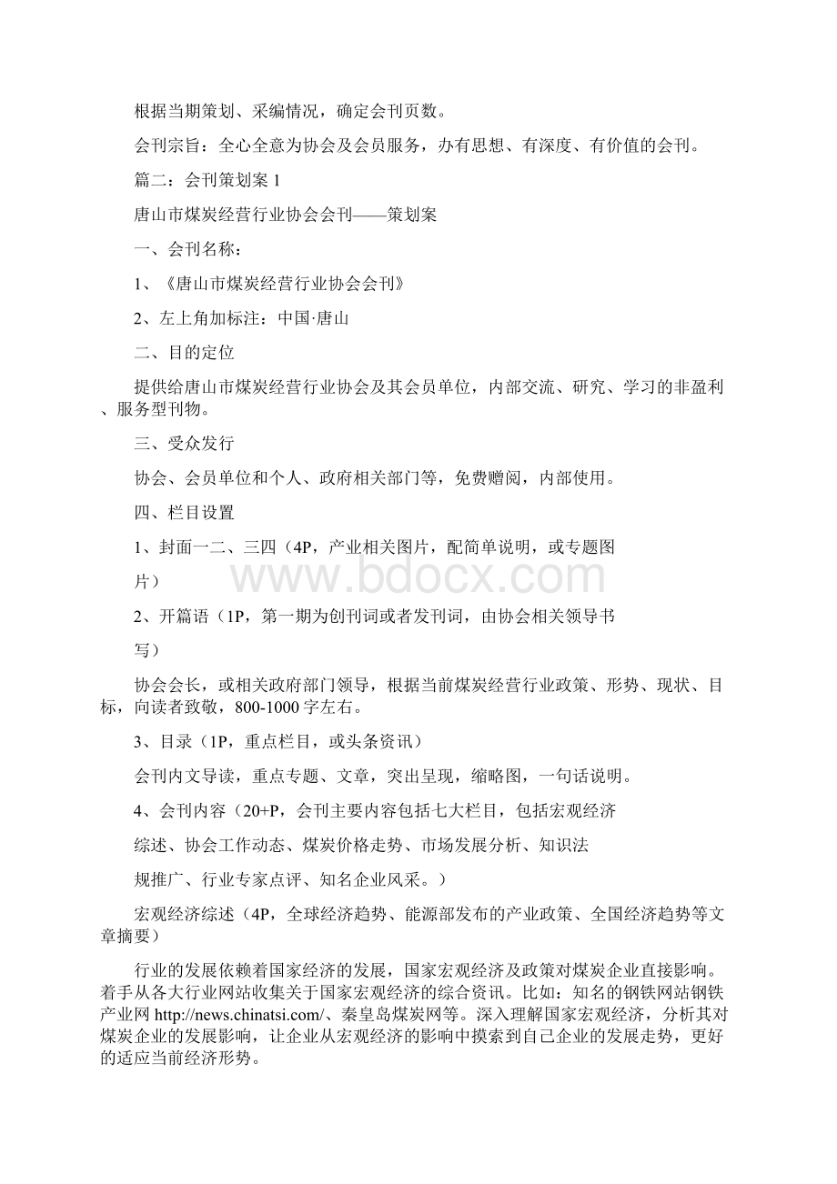 会刊策划方案.docx_第3页