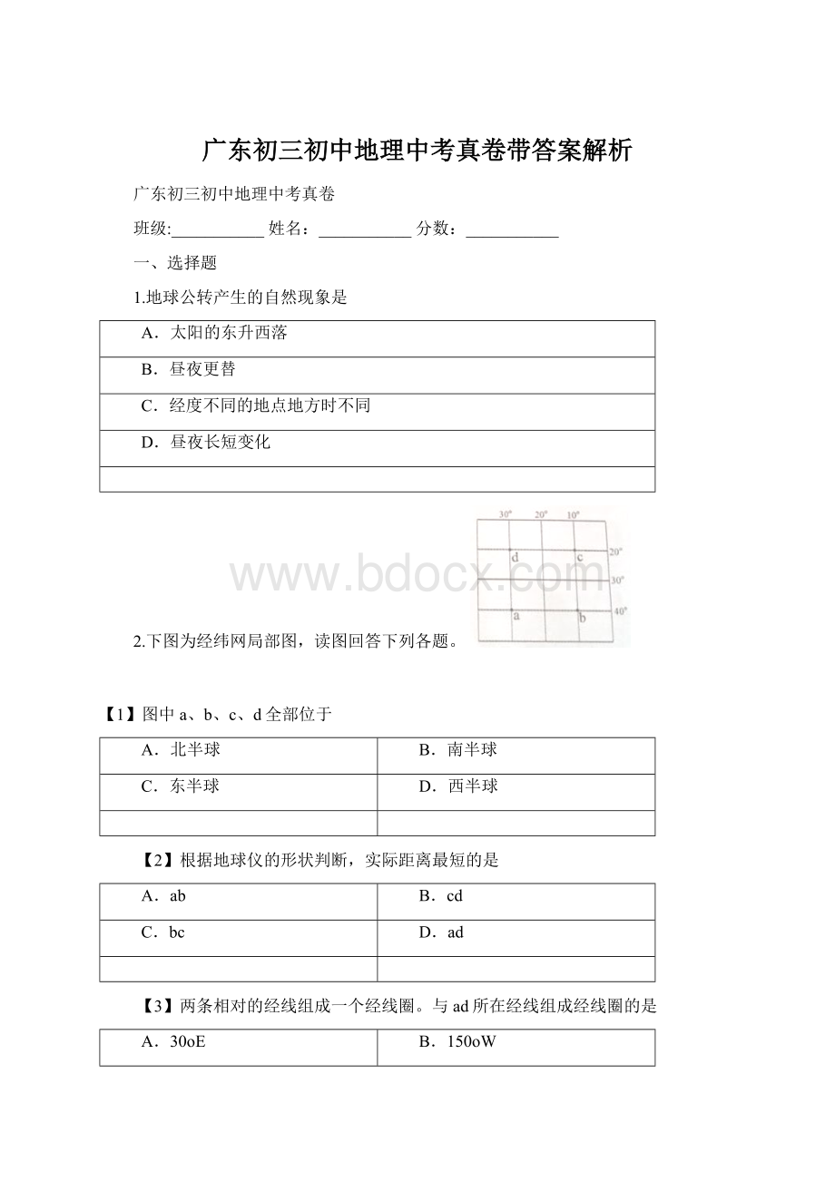 广东初三初中地理中考真卷带答案解析.docx